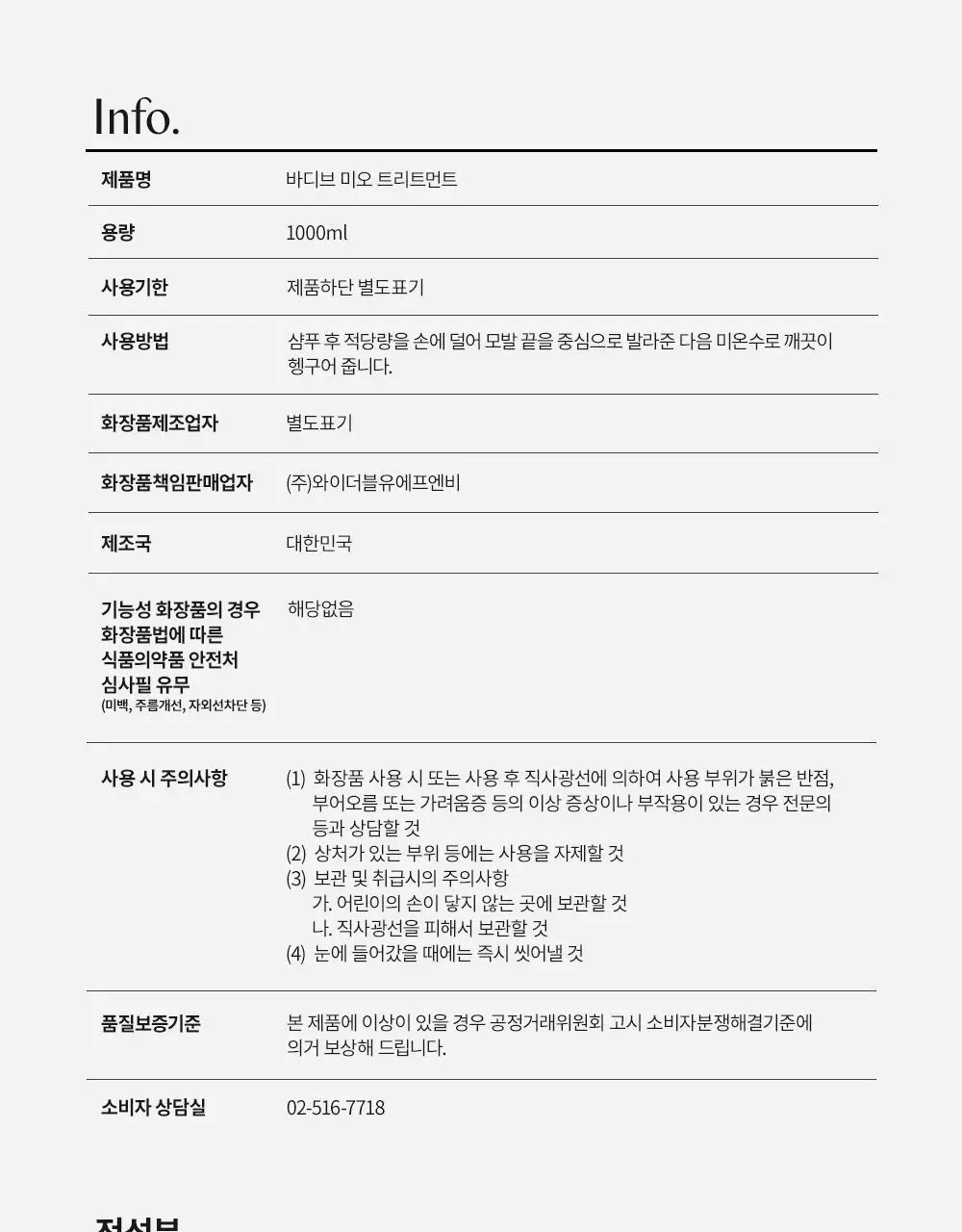 [대용량]바디브 약산성 미용실 퍼퓸 샴푸 [비듬 가려움 개선]/비건 단백질 LPP 트리트먼트 1000ml 9종 택1 상세페이지 119